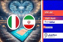 مسابقه تیم ملی والیبال ایران و ایتالیا پخش زنده می شود