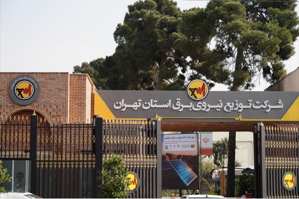 اداره برق تهران