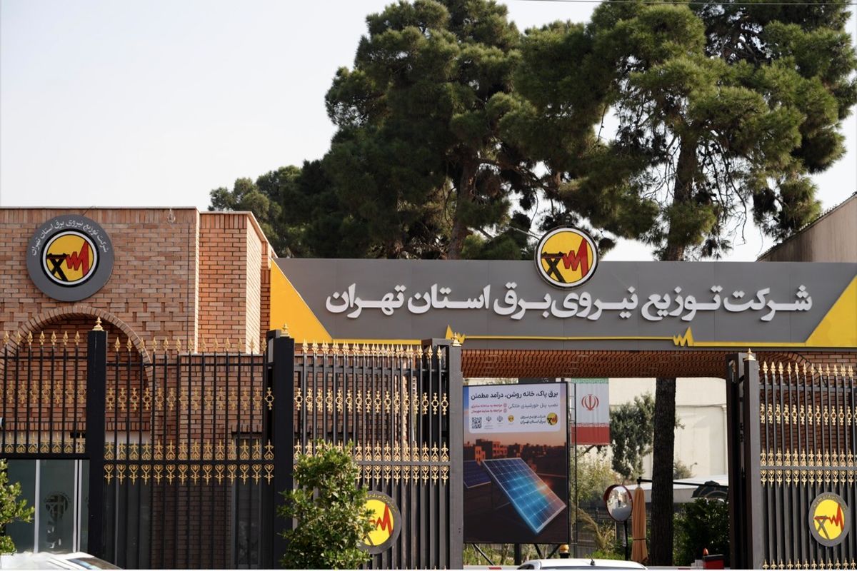 اداره برق تهران