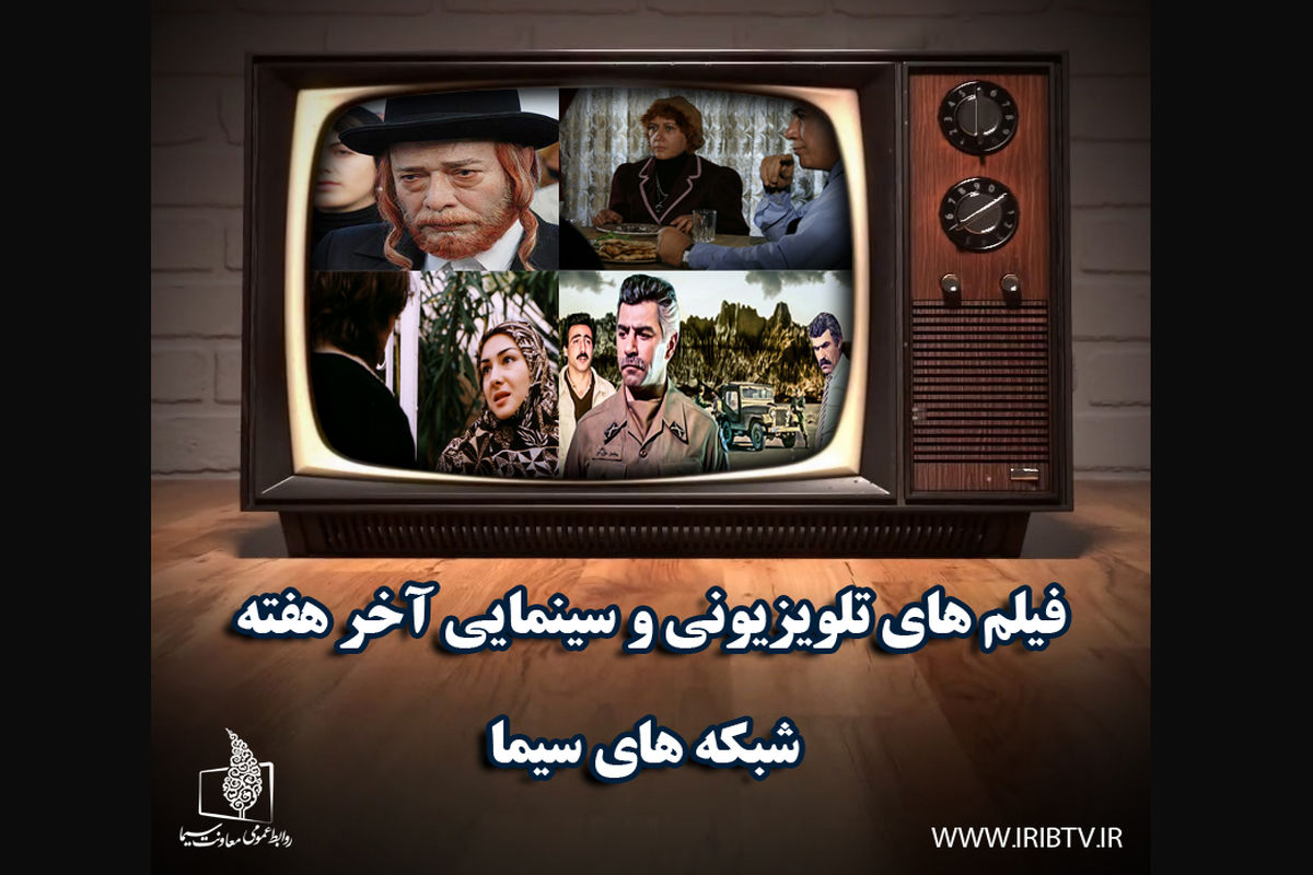 فیلم های آخر هفته