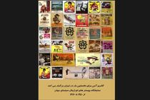 نمایشگاه پوسترهای اورجینال سینمای جهان در تهران برپا می شود