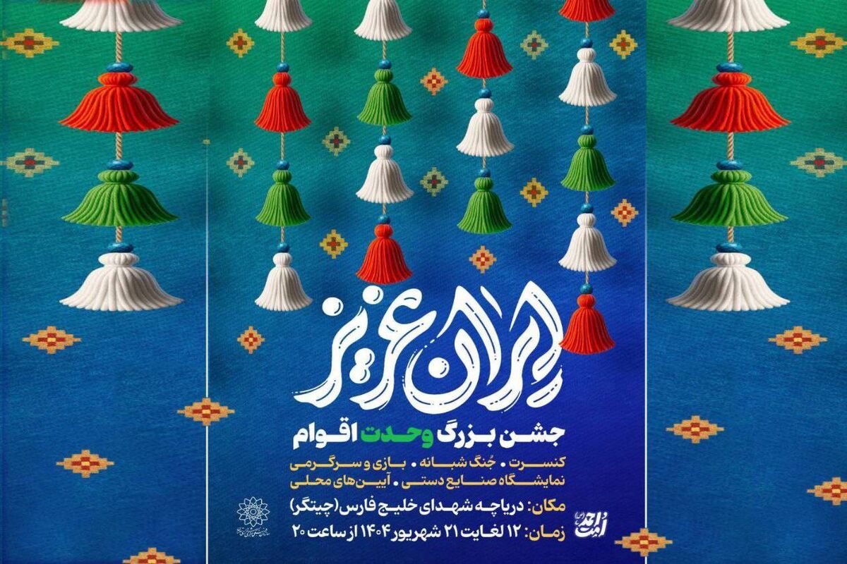 ایران عزیز
