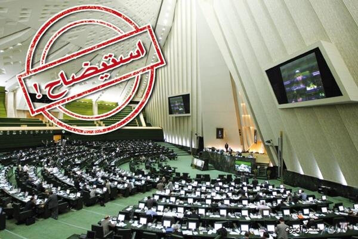 استیضاح