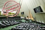 ارجاع گزارش کمیسیون اجتماعی درباره استیضاح وزیر کار به هیات ‌رئیسه مجلس