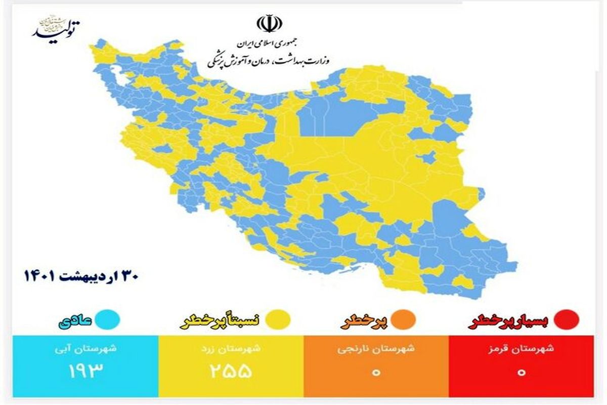 رنگبندی کرونایی شهرهای کشور