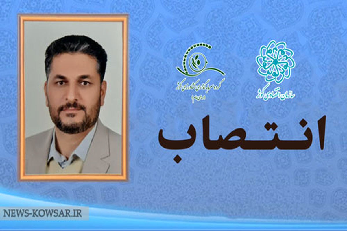 سازمان کوثر