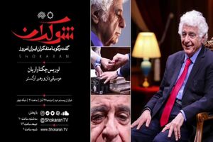 حضور لوریس چکناواریان با یک هفته تاخیر در شوکران