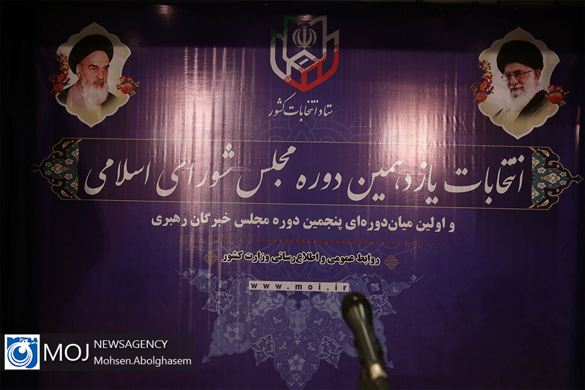 ساعت پایانی انتخابات در ستاد مرکزی وزارت کشور