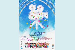 اعلام اسامی ۲۴ فیلم بخش مسابقه بین‌الملل جشنواره کودک