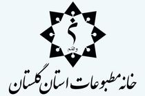 ارشاد گلستان بازرسان جدید خانه مطبوعات را به رسمیت نمی‌شناسد