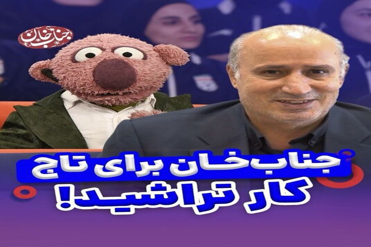 رئیس فدراسیون فوتبال به درخواست جناب خان پاسخ کرد