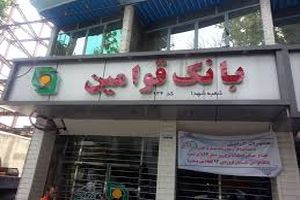 پیام مدیرعامل بانک قوامین به مناسبت هفته بانکداری اسلامی