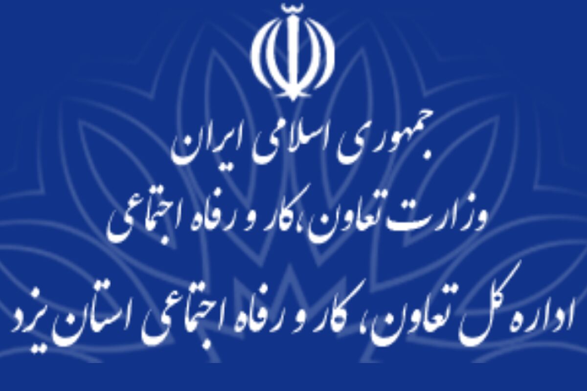 اداره کار