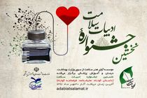 داوران جشنواره ادبیات سلامت معرفی شدند