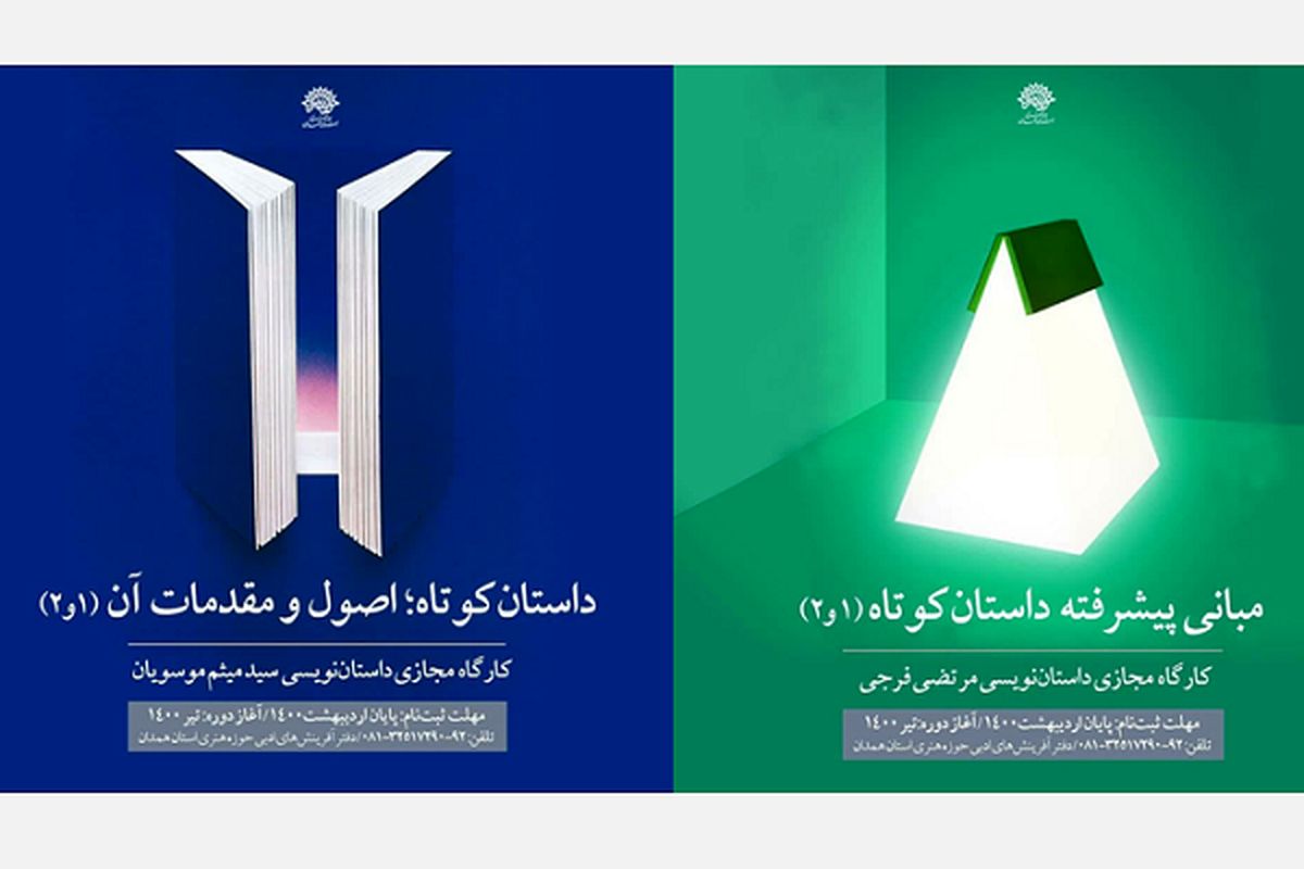 کارگاه داستان نویسی