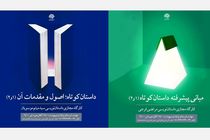 آغاز ثبت نام کارگاه‌های مجازی داستان‌نویسی