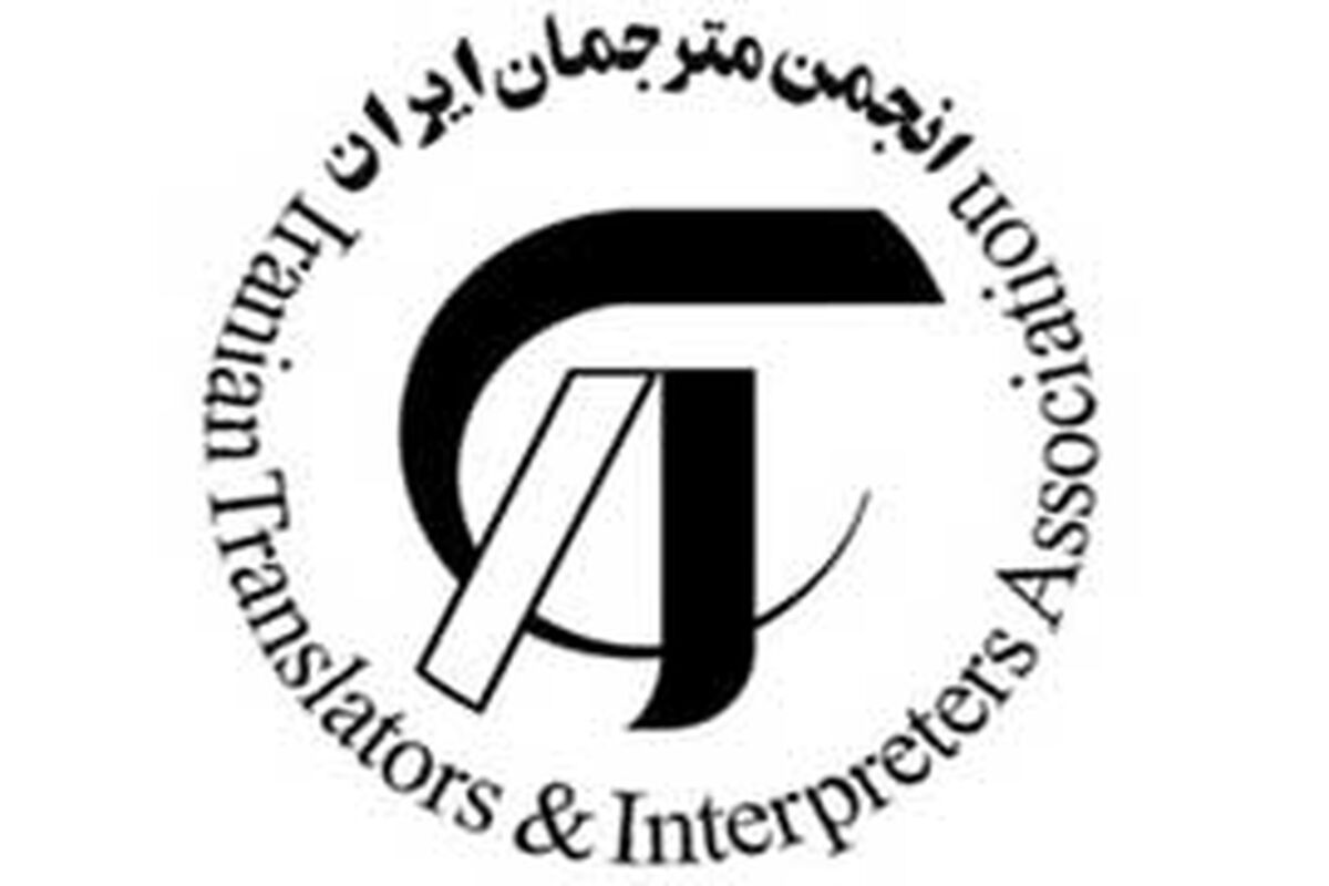 انجمن مترجمان