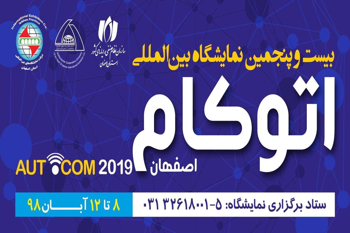 نمایشگاه اتوکام