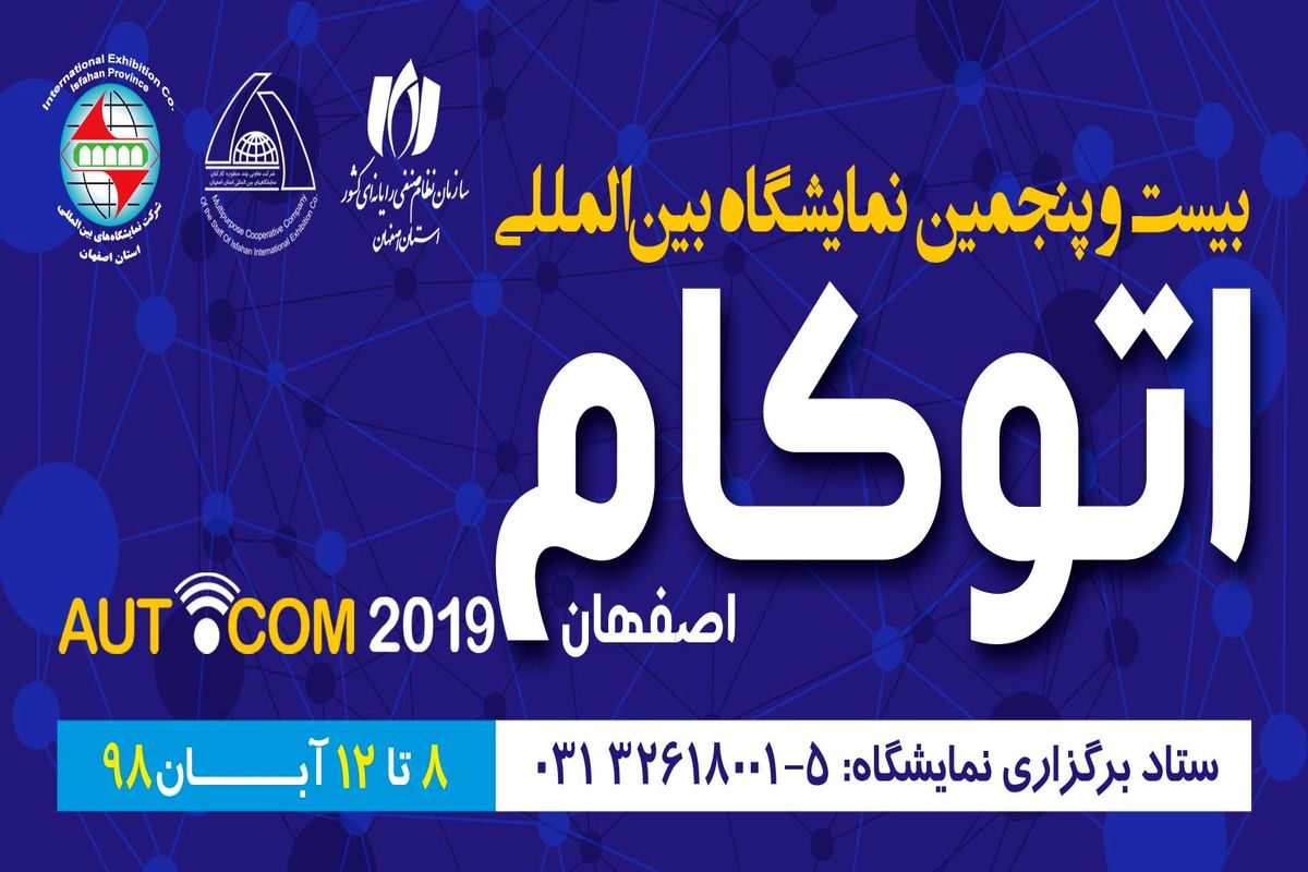 نمایشگاه اتوکام