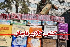 کشف کالای قاچاق در ملایر