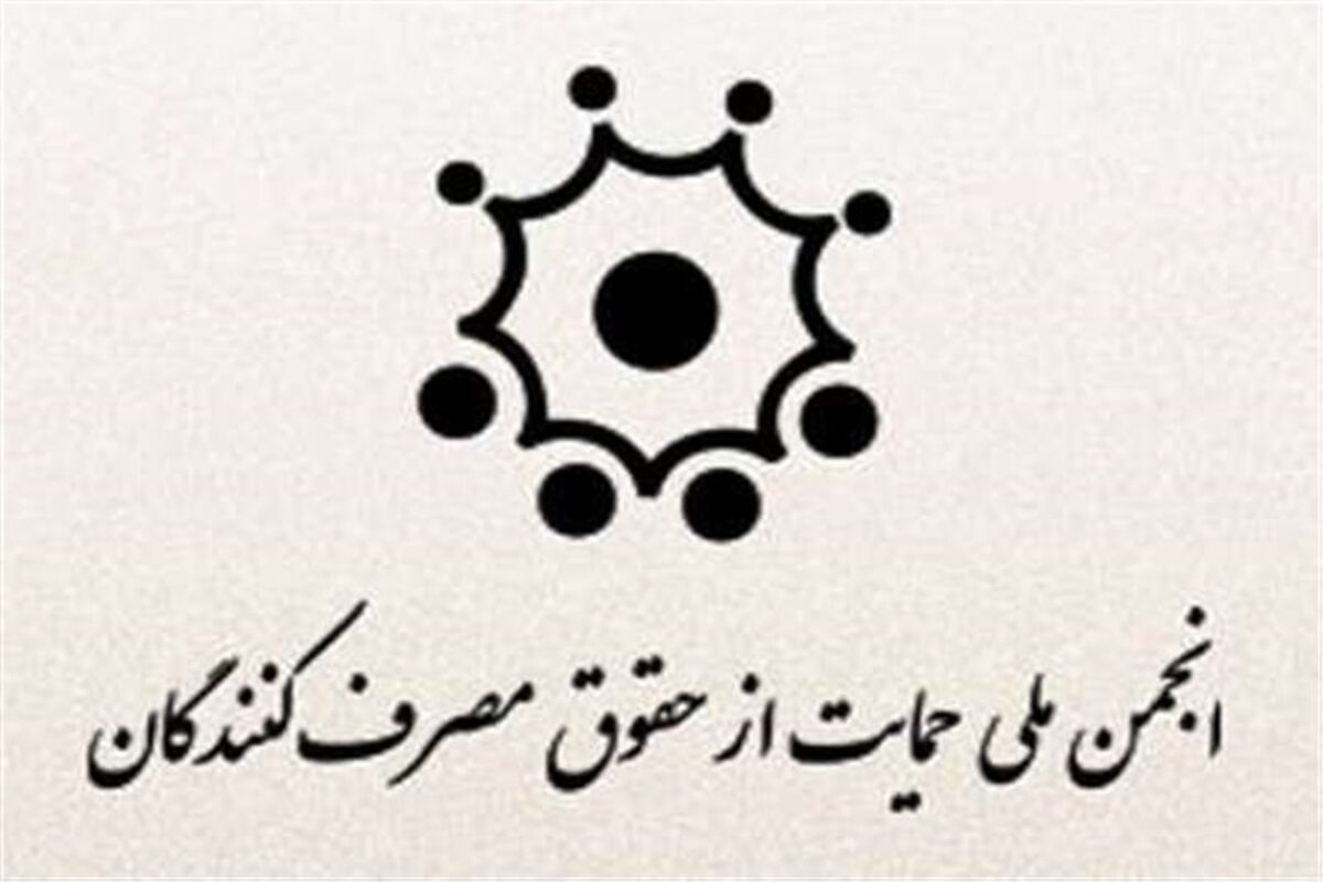 مدیرکل نظارت سازمان حمایت مصرف‌کنندگان و تولیدکنندگان