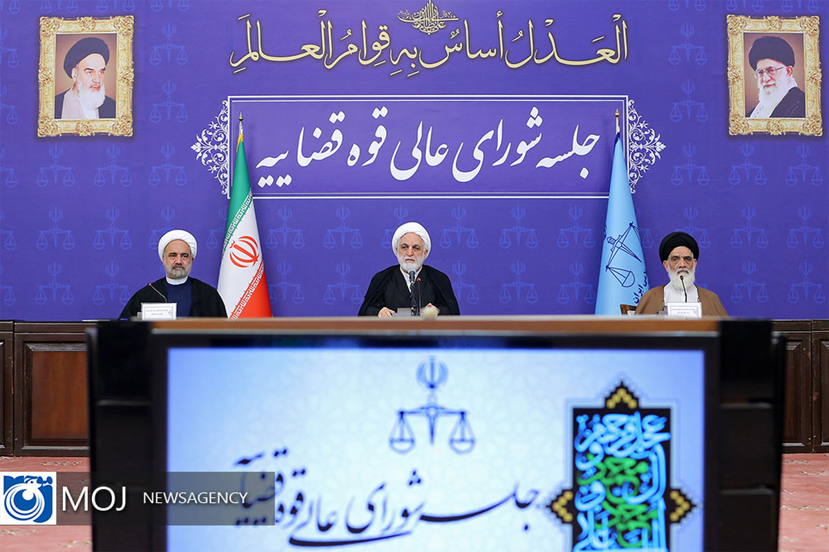 جلسه شورای عالی قوه قضاییه