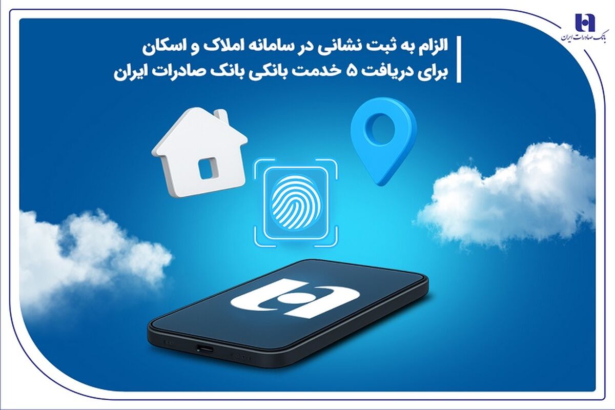 بانک صادرات ایران