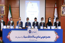 تقسیم 70 ریال سود به ازای هر سهم در مجمع عمومی عادی سالانه بانک سینا