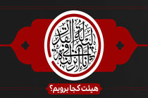 برنامه هیئت‌های سراسر کشور به مناسبت شب های قدر