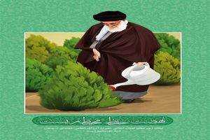 ضرورت حفظ محیط زیست از نگاه رهبر معظم انقلاب
