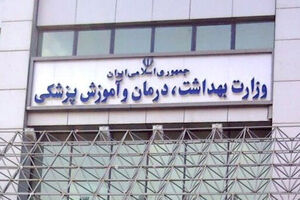 پذیرش در رشته‌های پزشکی فقط از طریق آزمون سراسری است