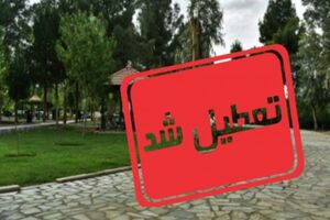در روز طبیعت ممنوعیت ورود و تجمع در بوستانها و تفرجگاه هها اعلام شد