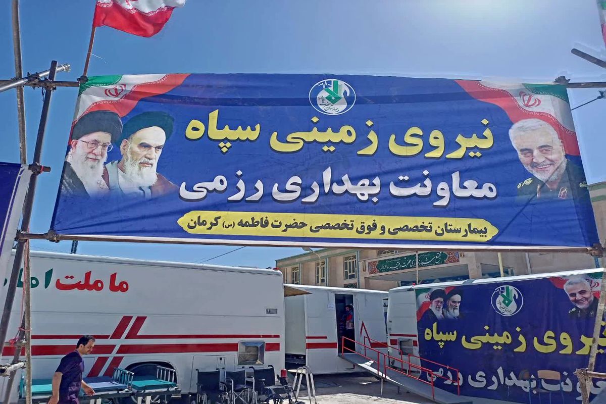 نیروی زمینی سپاه