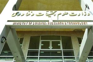 ۱۵ پروژه ملی در وزارت علوم اجرا شد