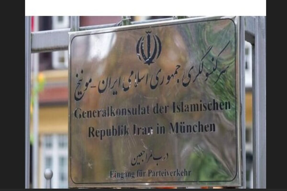 کنسولگری ایران در آلمان