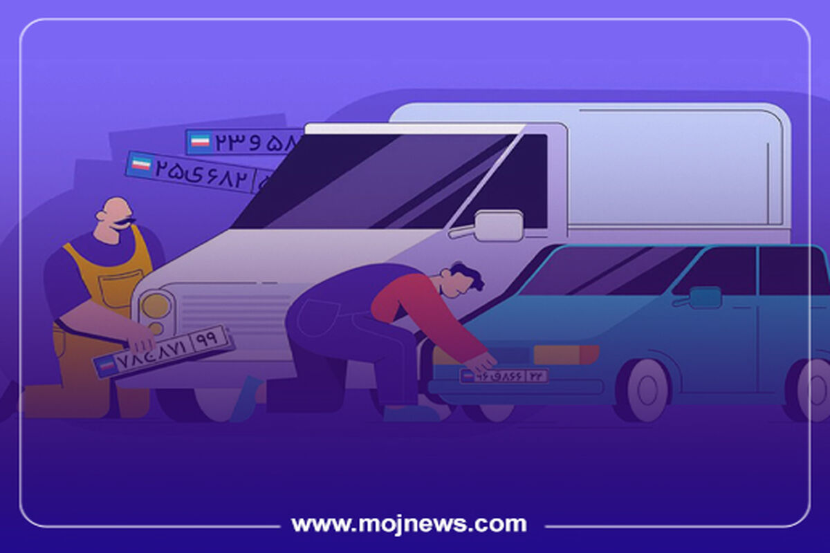 کاور تعویض پلاک  موج