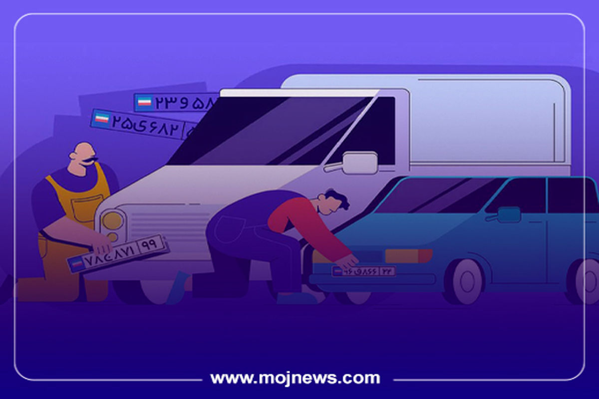 کاور تعویض پلاک  موج