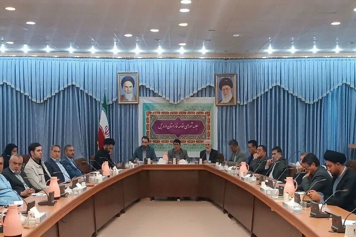 شورای اقامه نماز استان اردبیل