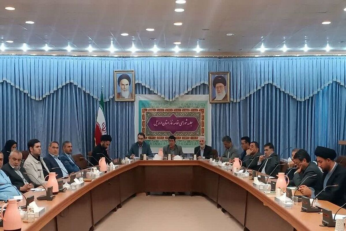 شورای اقامه نماز استان اردبیل