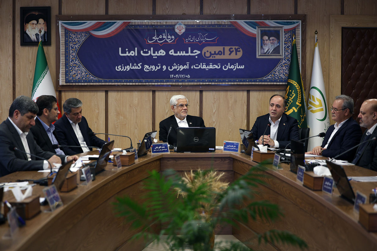 جلسه هیات امنای سازمان تحقیقات، آموزش و ترویج کشاورزی؛