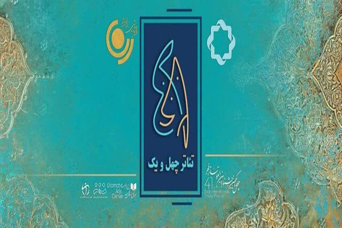 تئاتر فجر