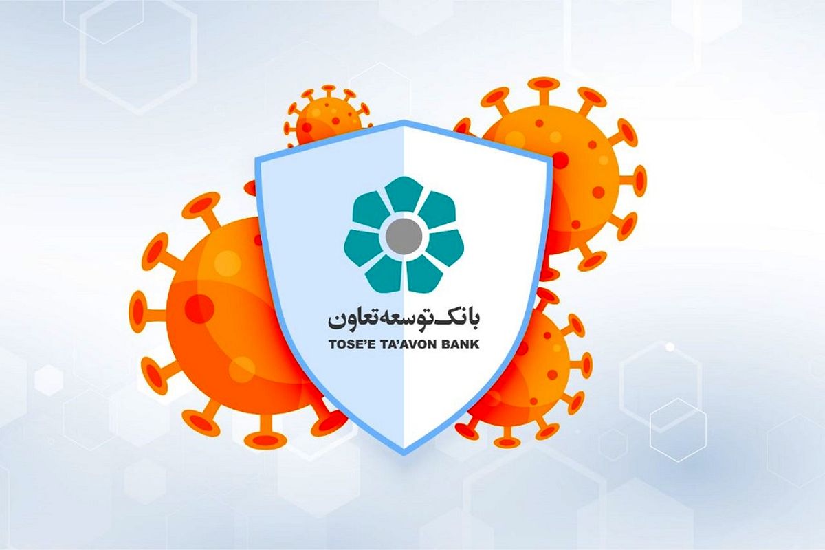 بانک توسعه تعاون