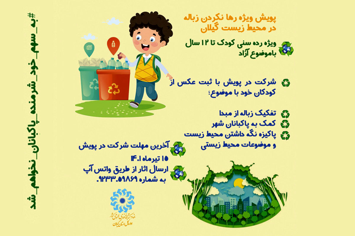 برندگان پویش محیط زیستی کتابخانه های عمومی گیلان 