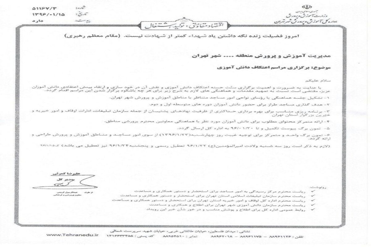 نامه نگاری