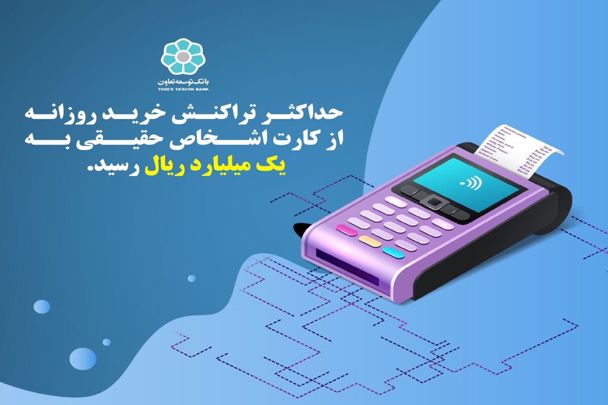 توسعه تعاون