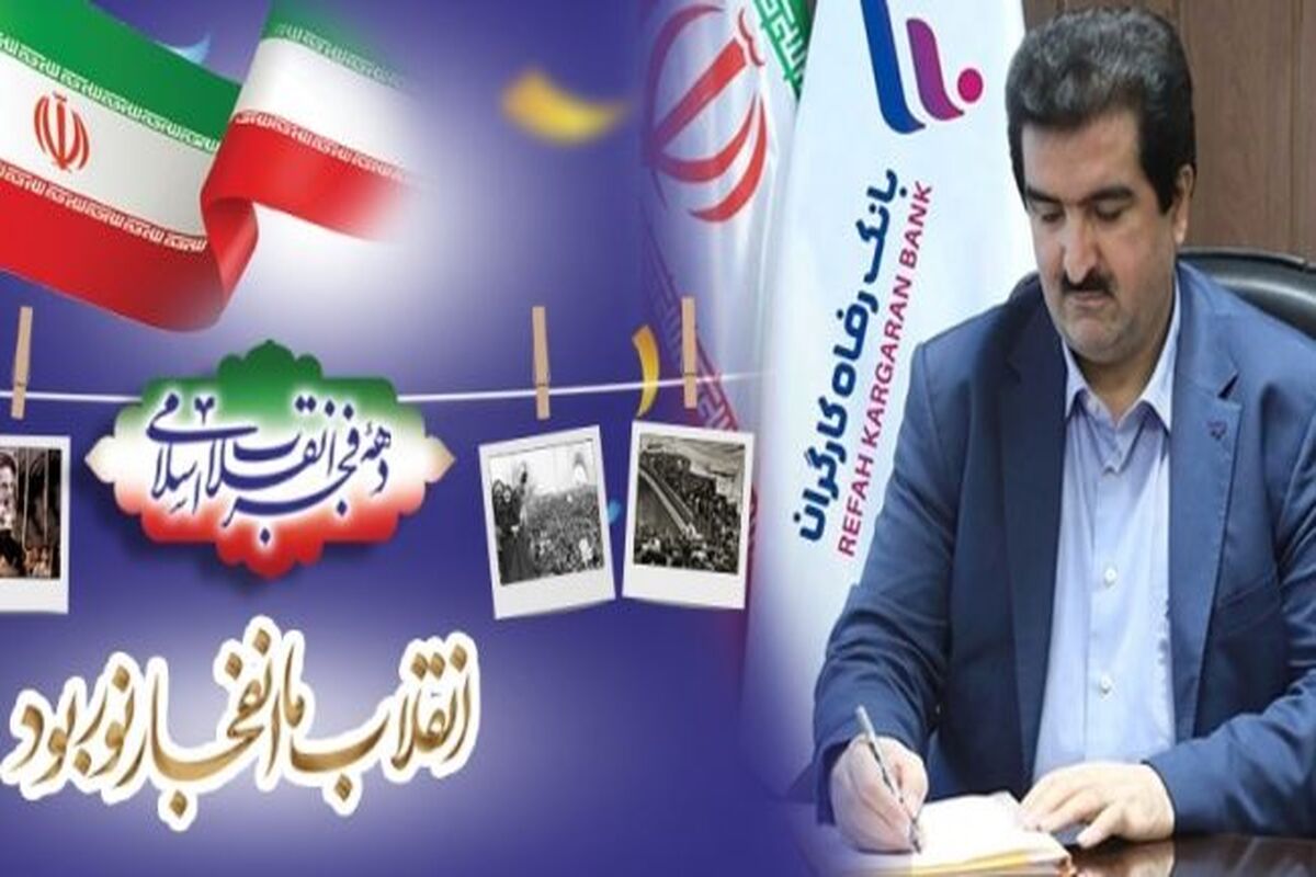 بانک رفاه کارگران