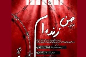 گروه هنری یاس کبود، نمایش من زنده ام را اجرا کرد