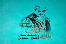 همایش آیت الله هاشمی رفسنجانی و هشت سال دفاع مقدس آغاز شد