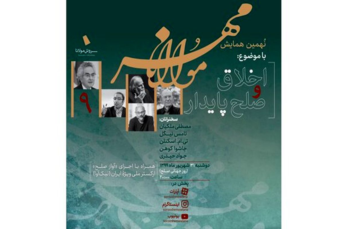 همایش مهر مولانا