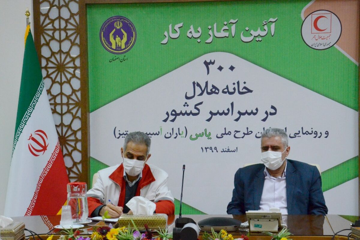 طرح ملی یاس در اصفهان